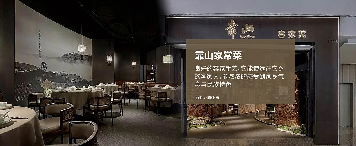 靠山家常菜主題中餐廳設(shè)計(jì)，濃濃的感受到家鄉(xiāng)氣息